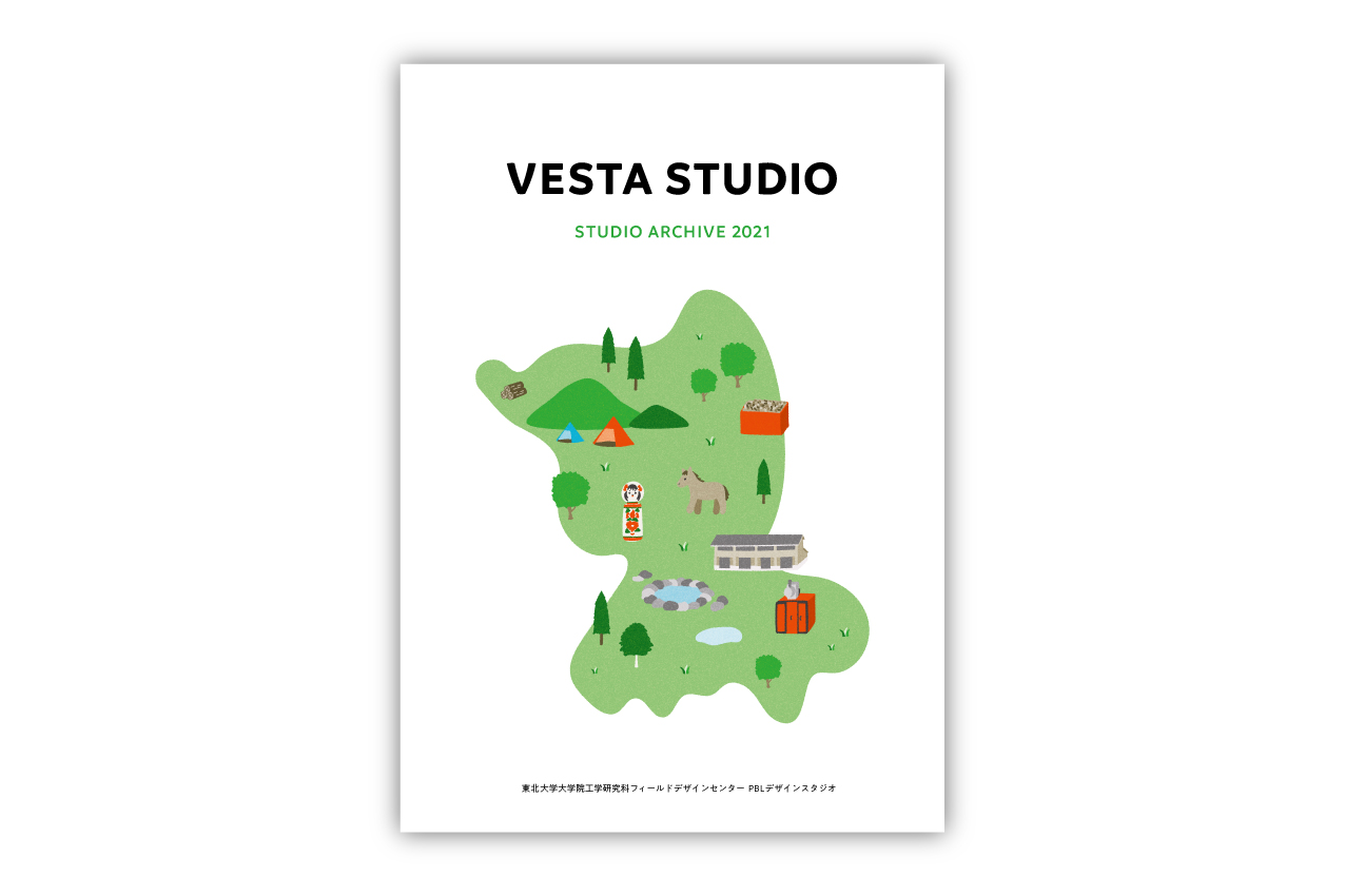 東北大学FDC PBLデザインスタジオ VESTAスタジオ2021 ドキュメンテーション